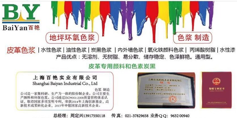 天津色漿廠家生產(chǎn)-價(jià)格-供應(yīng)商