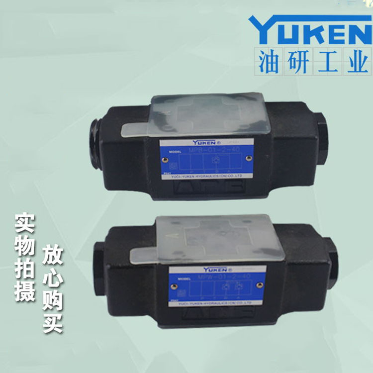 YUKEN油研電磁溢流閥 臺(tái)灣油研 臺(tái)灣油研比例溢流閥