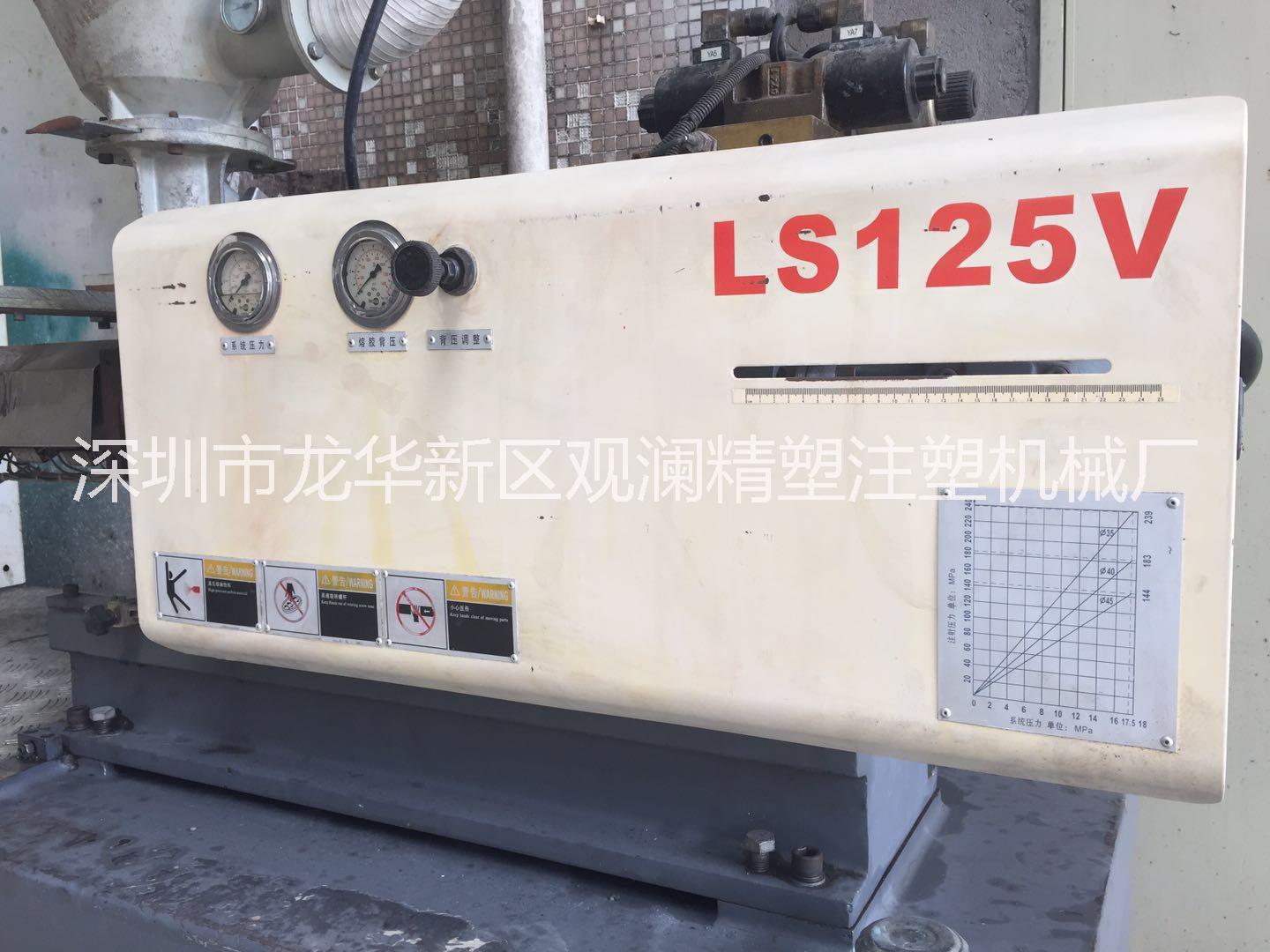 聯(lián)升注塑機(jī)125T變量泵螺桿40mm，下模425mm，二手注塑機(jī)批發(fā)出售