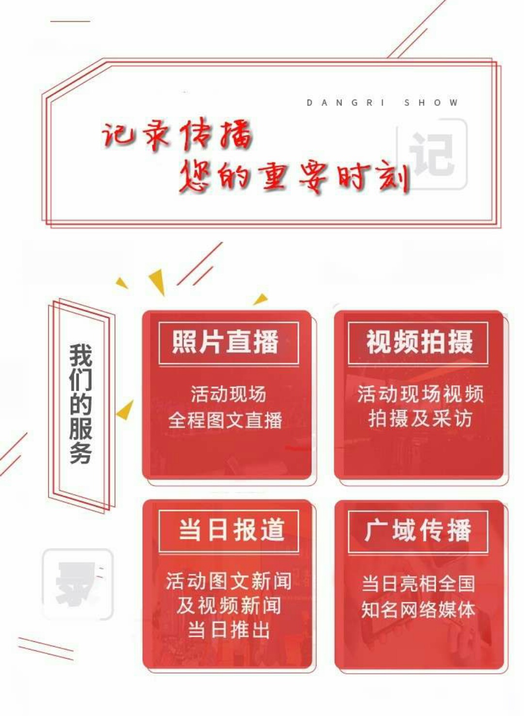 廣告片拍攝、企業(yè)宣傳片拍攝、多渠道營銷、直播短視頻拍攝等