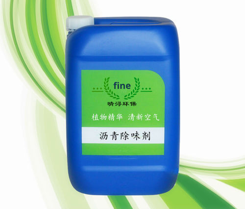 瀝青除味劑 瀝青廢氣氣味抑制劑
