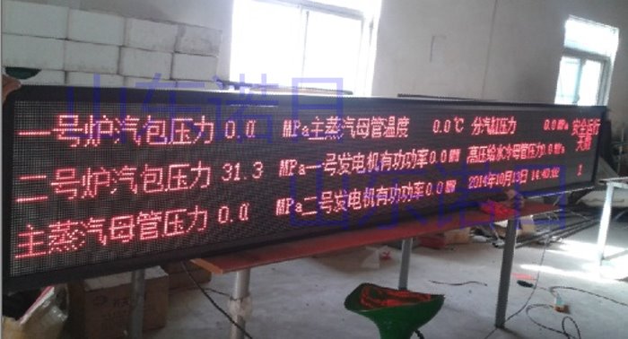 電廠環(huán)保數(shù)據(jù)實時LED