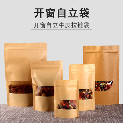開窗牛皮紙袋批發(fā) 防潮自封食品袋禮品袋價格 干果瓜子茶葉包裝袋廠家