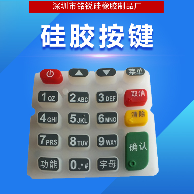 專業(yè)定制家用電器硅膠按鍵 來圖來樣生產(chǎn)硅膠按鍵 加工定制硅膠制品 硅膠按鍵供應