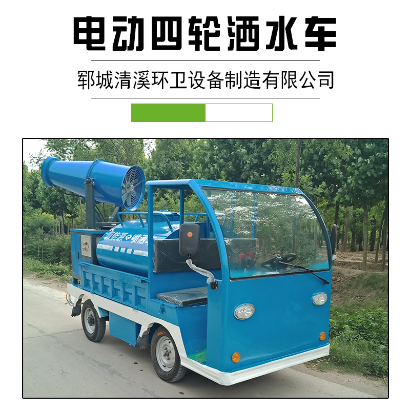 供應(yīng)道路噴灑灑水電動(dòng)四輪 四輪灑水車 小型電動(dòng)工程噴灑車 電動(dòng)四輪灑水車供應(yīng)