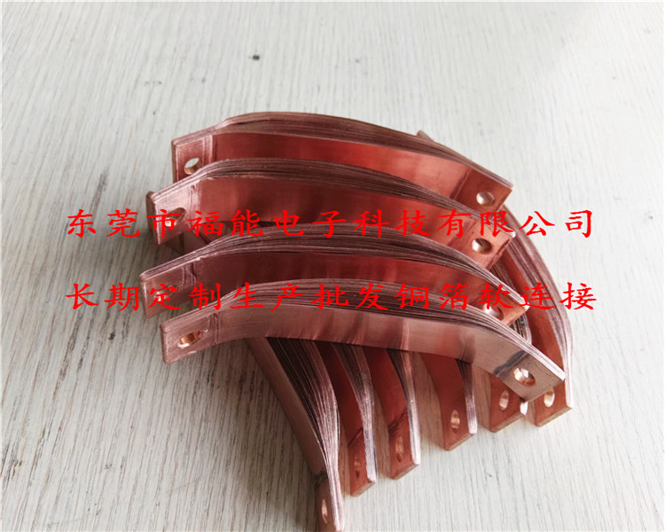 好質(zhì)量T2紫銅箔導(dǎo)電排軟連接-開關(guān)柜銅箔軟連接-廣東福能廠家定制