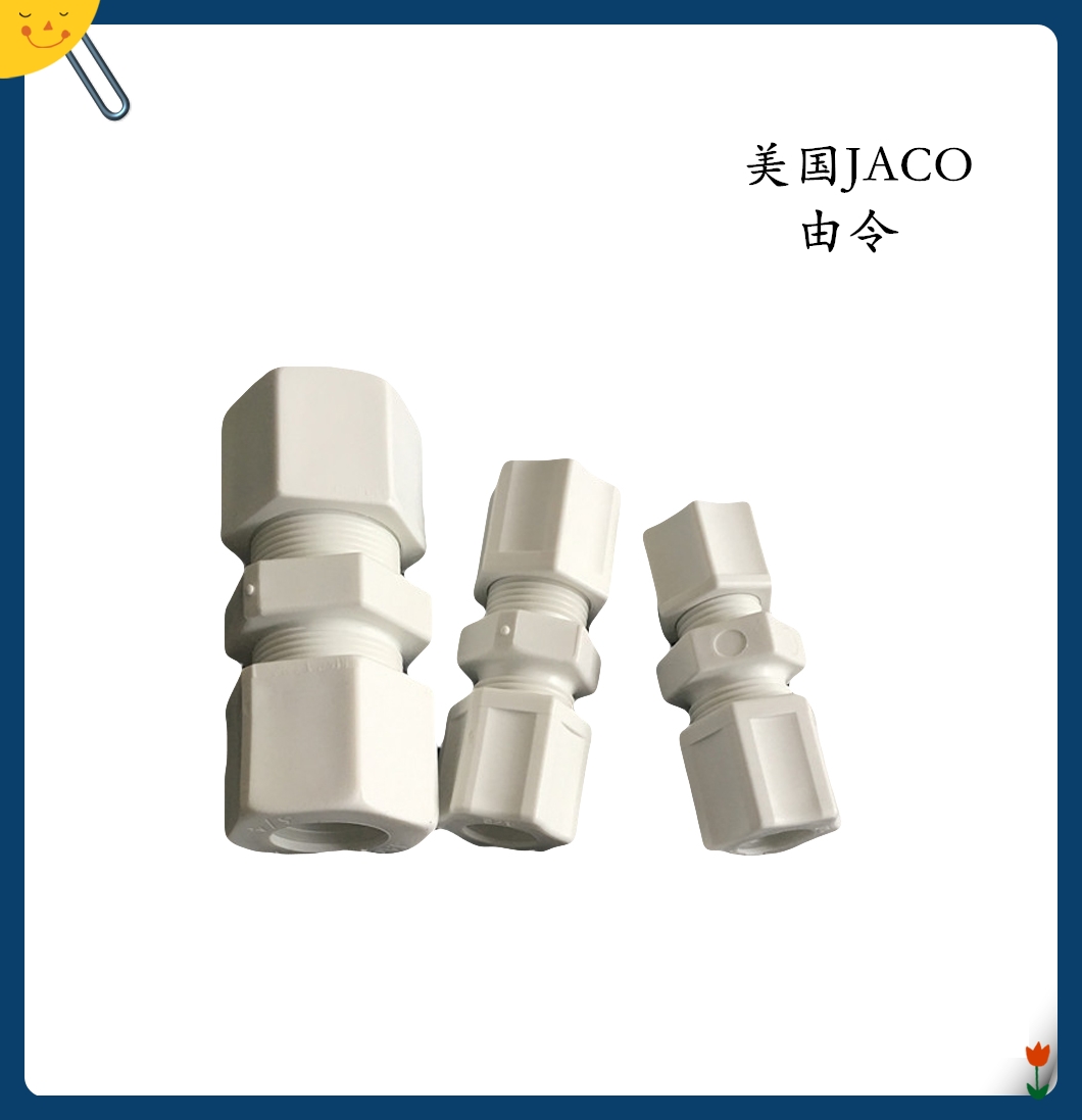 美國JACO 白色 PP 由令 卡套由令 軟管接頭 1/4~7/8