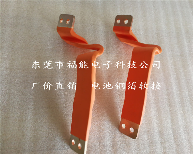 東莞福能高端定制PVC浸塑電池軟銅排-巴士軟包電池連接銅排型號(hào) PVC浸塑電池軟銅排