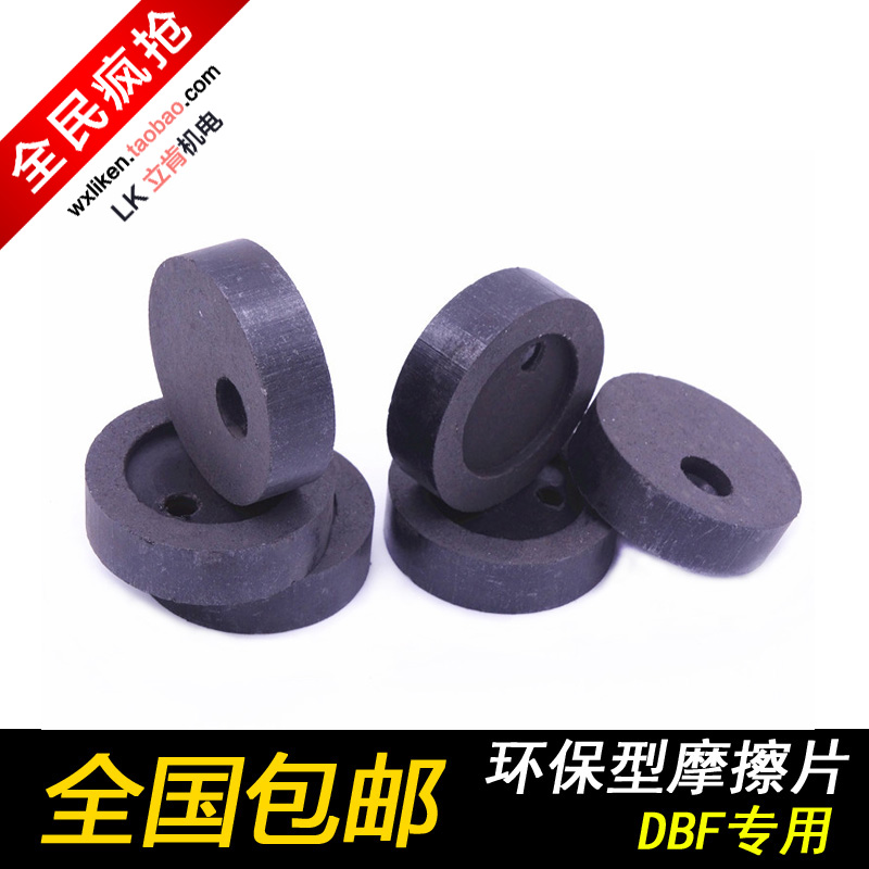 DBF摩擦片