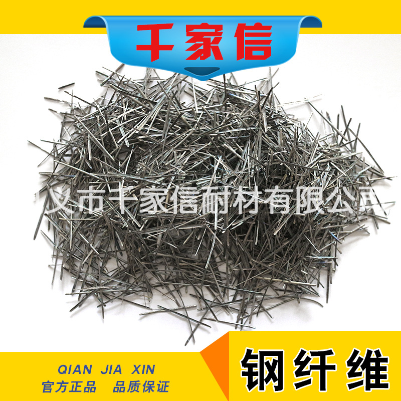 千家信  耐腐蝕高強(qiáng)度鋼纖維 冶煉廠用鋼纖
