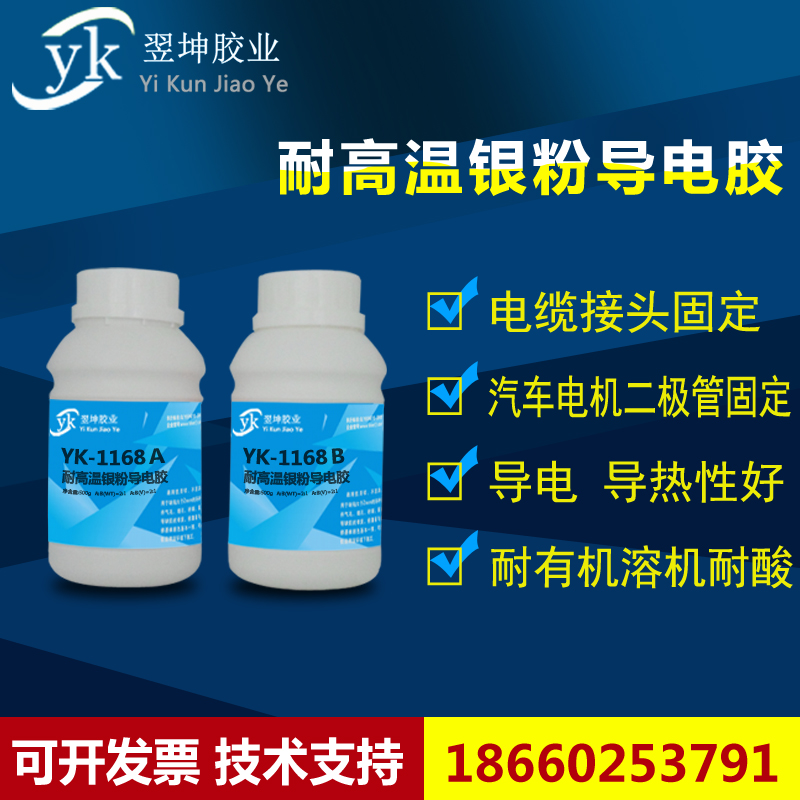 YK-3319電鍍金屬修補劑電泳漆膠水導電金屬修補劑