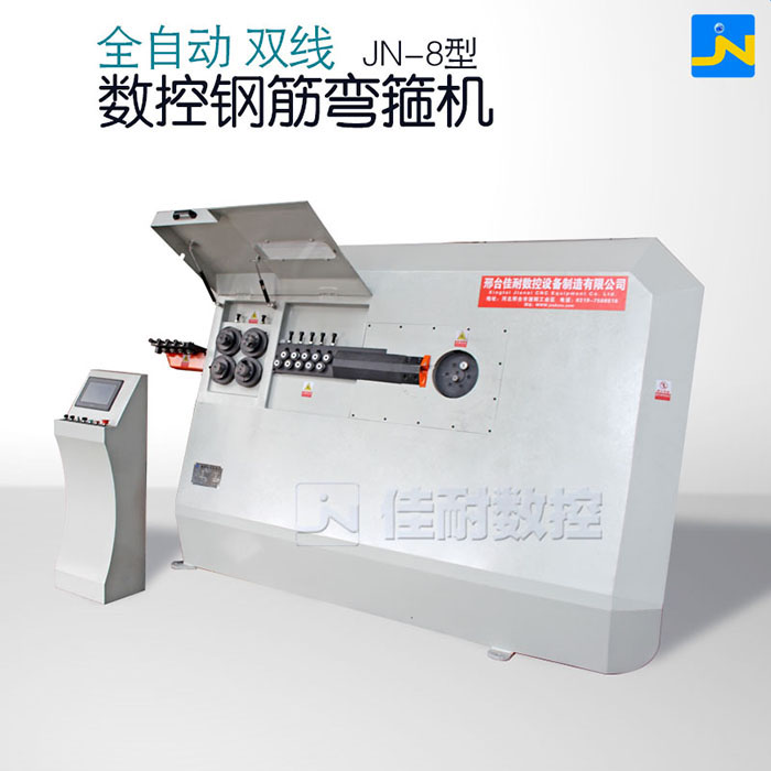 全自動鋼筋數(shù)控彎曲調(diào)直機  數(shù)控彎箍機價格 佳耐設(shè)備