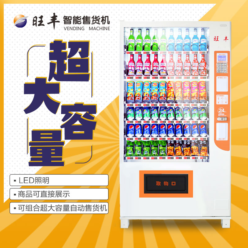 深圳旺豐出租自動售貨機短租WF10型自動售貨機出租短租量大從優(yōu)