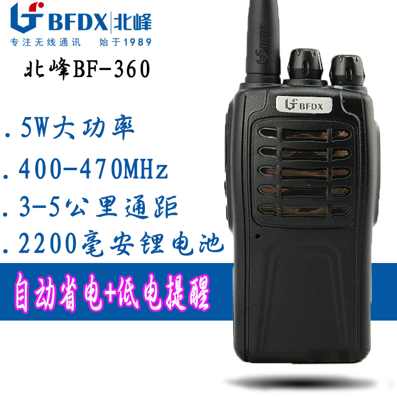 北峰bf360對(duì)講機(jī)手臺(tái)