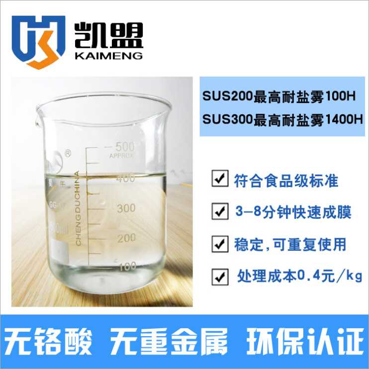 不銹鋼垃圾筒鈍化劑 不銹鋼垃圾筒鈍化液免費(fèi)試樣