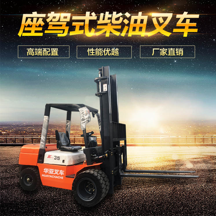 廠家供應(yīng)錫柴叉車內(nèi)燃式叉車華亞品牌*全國聯(lián)保3.5噸叉車價格