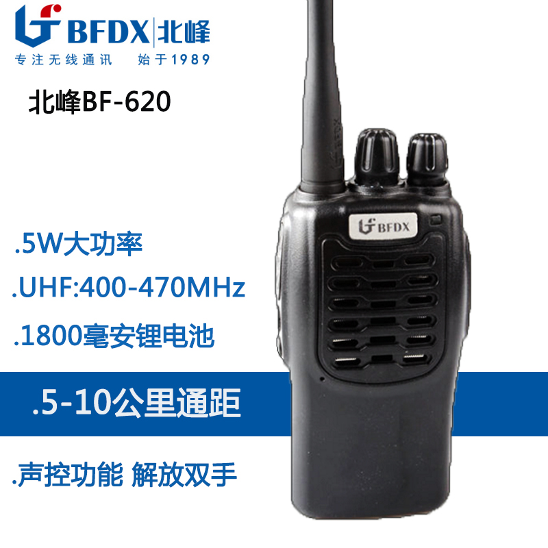 北峰bf302對講機手臺 中英文