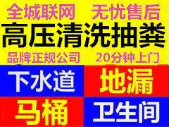 |專業(yè)疏通|全東莞疏通|馬桶疏通