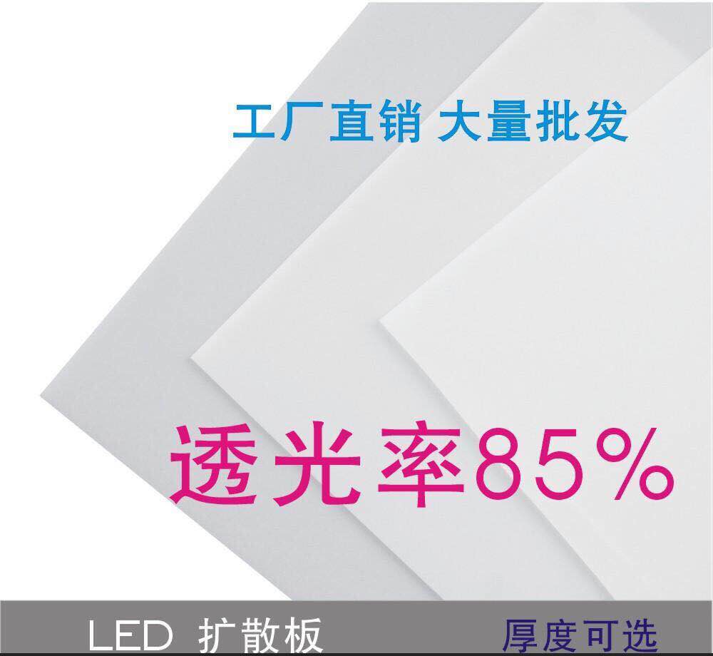 PS擴(kuò)散板廠家直銷