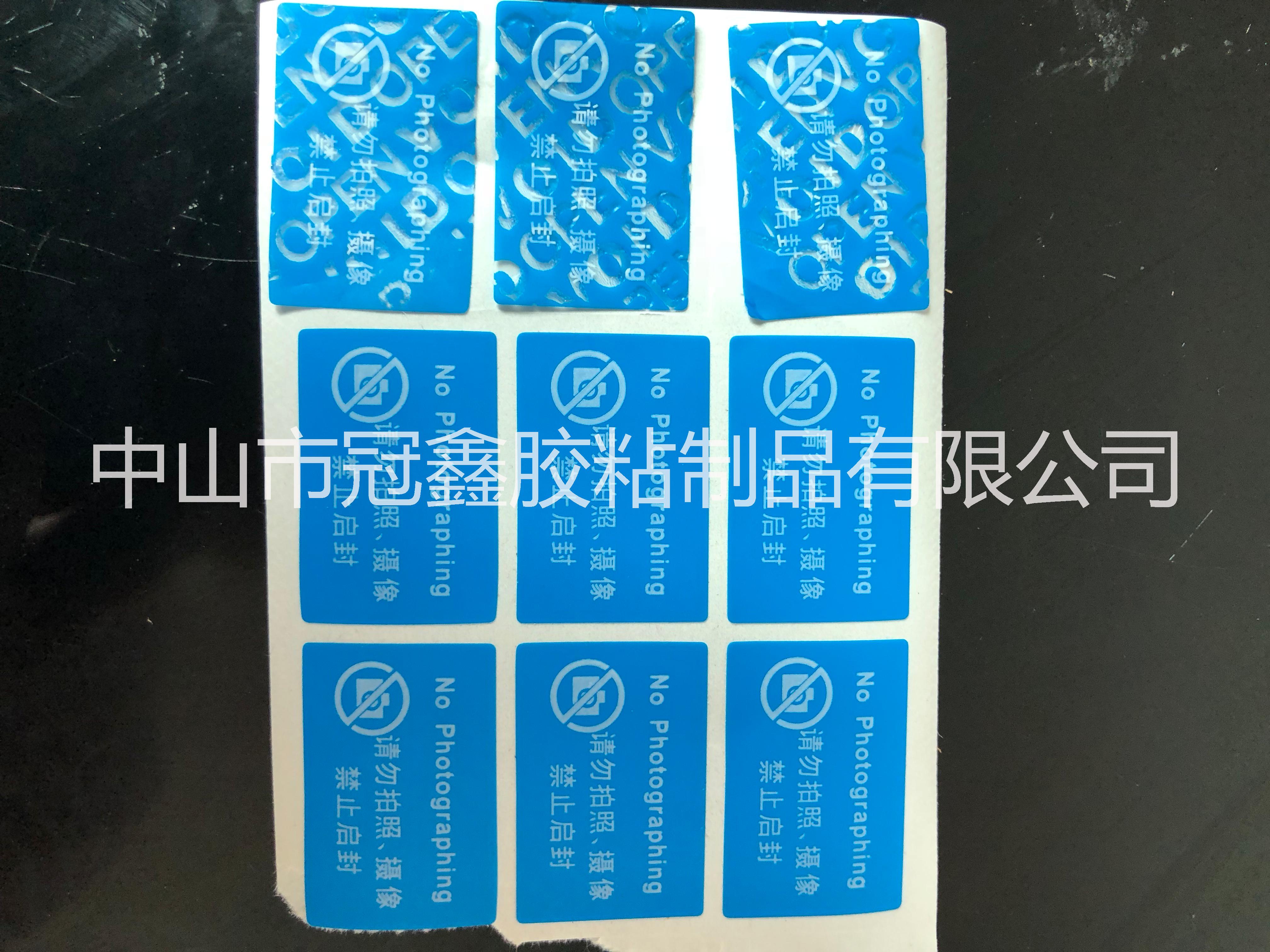 廠家直銷新型手機(jī)*照標(biāo)簽  型號(hào)GX5036禁止拍照防偽標(biāo)簽