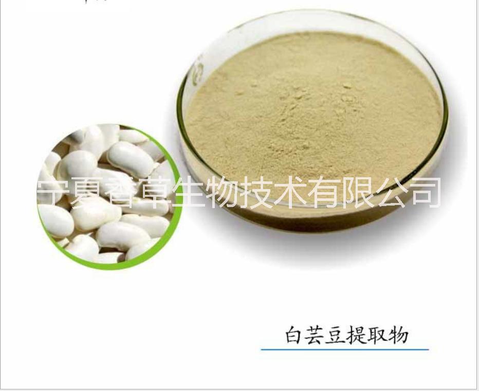 白蕓豆提取物α淀粉酶抑制劑 5000活性 白蕓豆粉 菜豆素 山楂核提取物 山楂籽提取液 山楂籽粉 一口鐘提取物