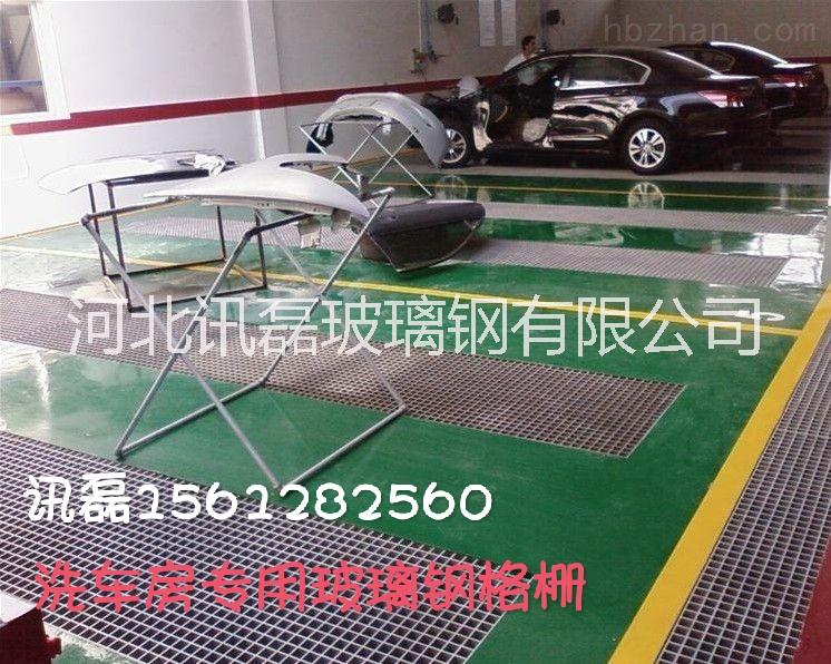買 洗車房漏水格柵板就到河北訊磊玻璃鋼有限公司來