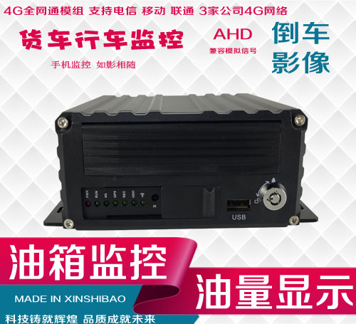 供應(yīng)帶報(bào)*載硬盤錄像機(jī) 8路高清視頻輸入 4G網(wǎng)絡(luò)傳輸 GPS北斗軌跡記錄 畫質(zhì)清晰
