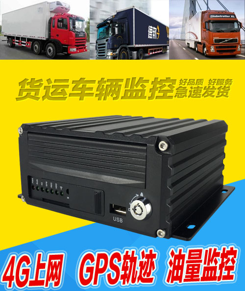 供應(yīng)四路百萬(wàn)高清車(chē)載硬盤(pán)錄像機(jī) *通模組傳輸視頻資料 GPS北斗定位 貨車(chē)監(jiān)控套裝