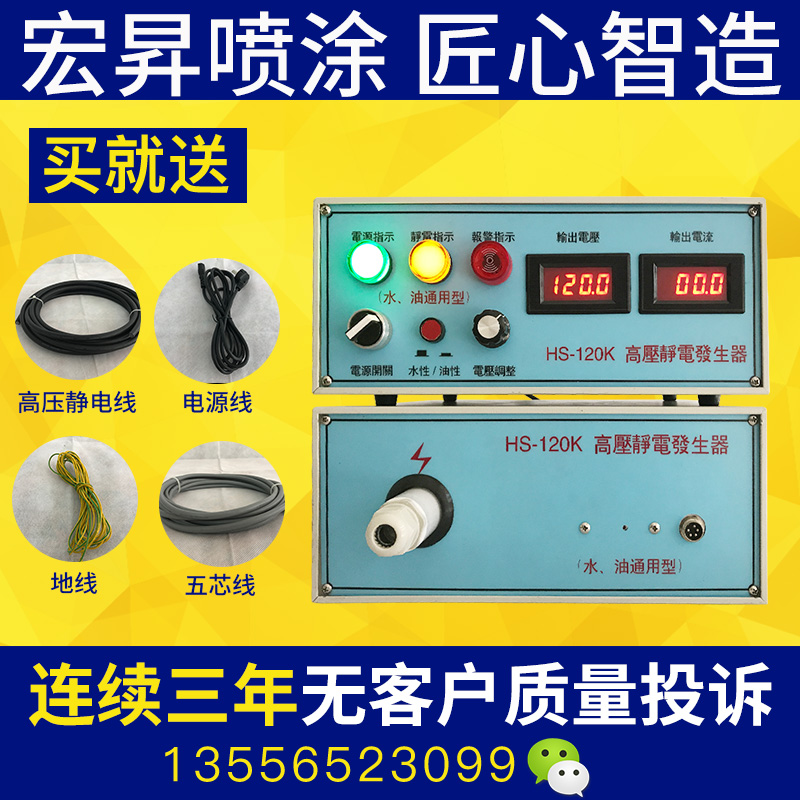 水油通用高壓靜電發(fā)生器廠家 靜電產(chǎn)生器HS-120KV