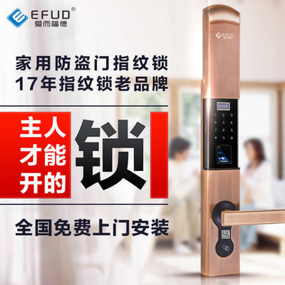 愛而福德指紋鎖8038  愛爾福德指紋鎖  智能電子指紋鎖  指紋鎖  密碼鎖