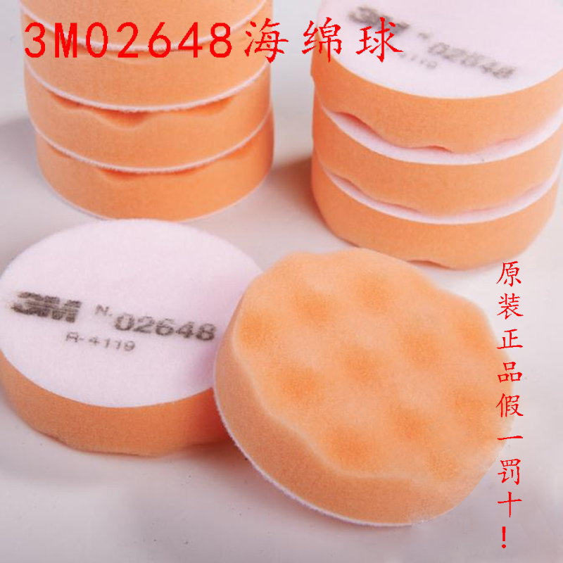 3M02637海綿輪波浪形拋光海綿球