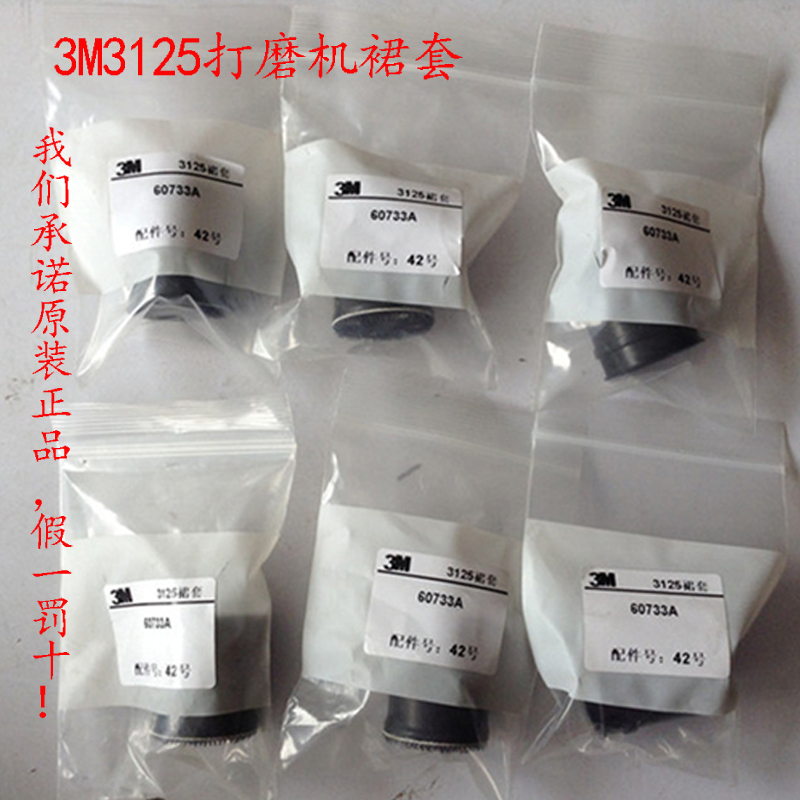 3M60733A襯套3125打磨機(jī)橡膠群套