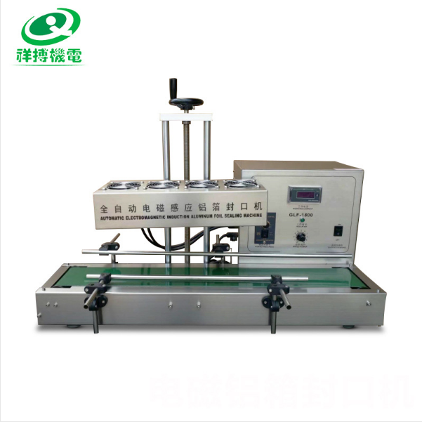 GLF-1800鋁箔封口機(jī) 全自動電磁感應(yīng)封口機(jī)