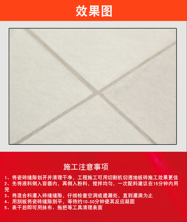 地板磚堵漏劑