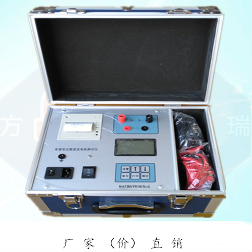 FR-1510（10A）有源（交直流）變壓器直流電阻測(cè)試儀 10A交直流電阻測(cè)試儀