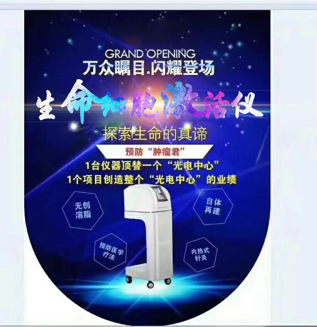 生命細胞*儀 HY——生命細胞*儀
