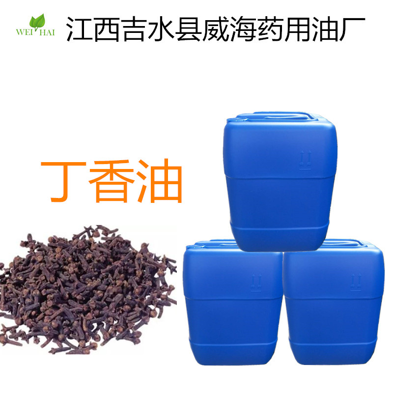 吉安市 丁香油 植物提取物 單方精油  驅蚊 化妝品原料 廠家批發(fā) 量大優(yōu)惠 現(xiàn)貨包郵