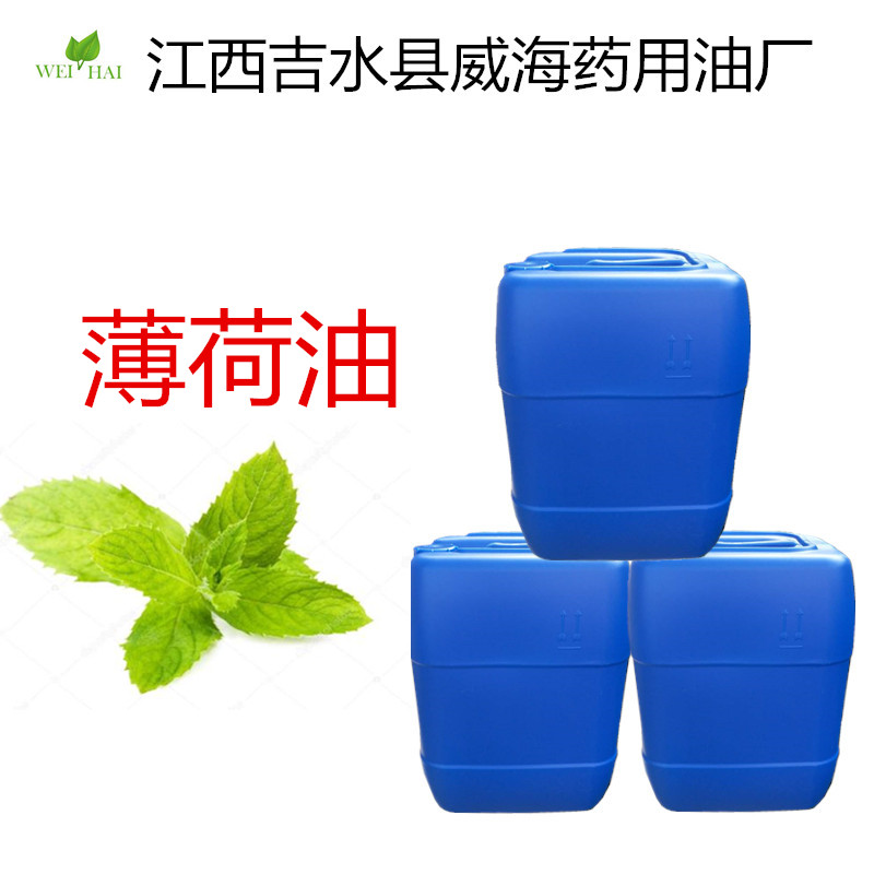 吉安市  薄荷油 單方精油 清涼 提神  驅(qū)蚊 量大優(yōu)惠 廠家批發(fā) 1kg起 現(xiàn)貨包郵 廠家供應(yīng) 薄荷油