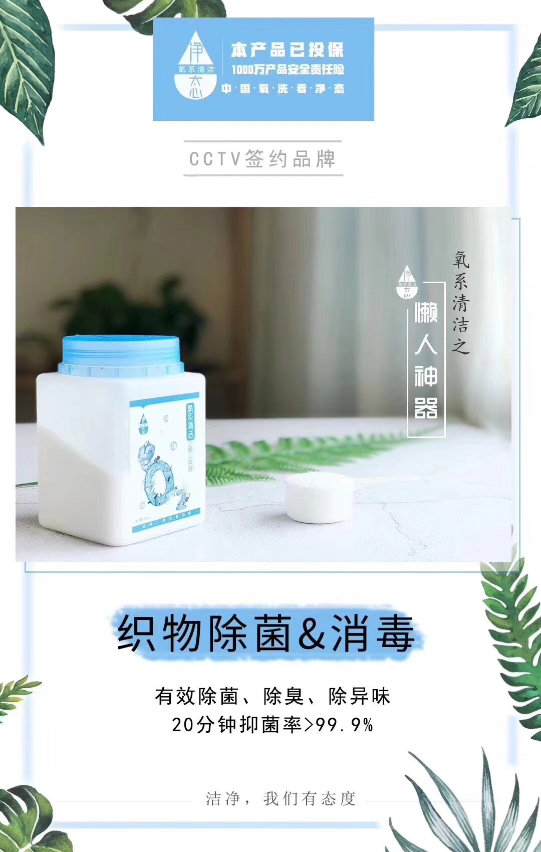 凈態(tài)有氧洗滌用品 凈態(tài)有氧洗滌(衣物凈）用品
