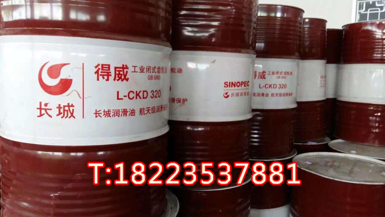 長(zhǎng)城得威L-CKD100 150 220工業(yè)閉式齒輪油 正 斜齒輪、螺旋傘齒輪 長(zhǎng)城得威齒輪油
