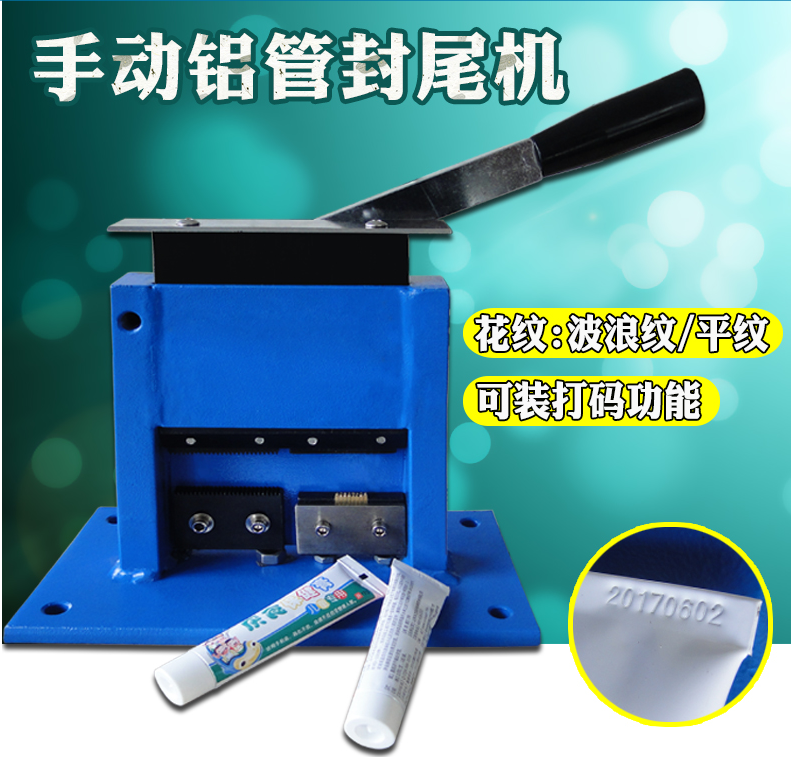 手動鋁管封尾機