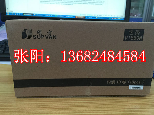 碩方SUPVAN線號印字機(jī)色帶TP-R1002B