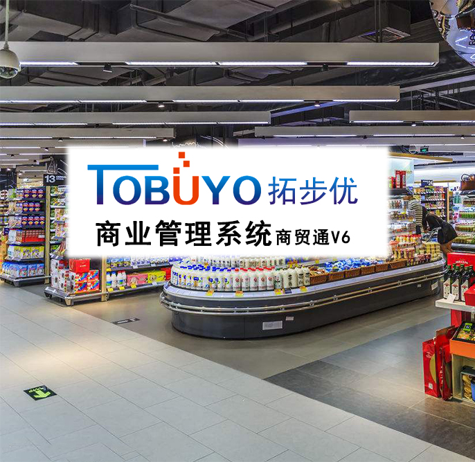商業(yè)管理系統(tǒng)商貿(mào)通V6、唐山超市收銀軟件、唐山商超收銀系統(tǒng)、唐山超市進(jìn)銷存軟件