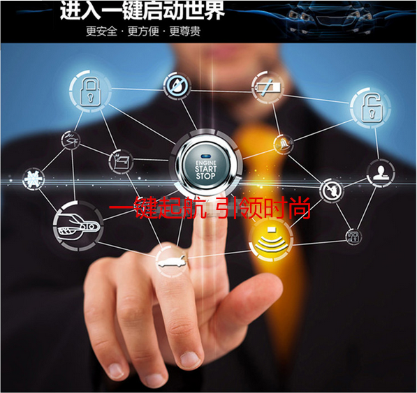 新威馳一鍵啟動(dòng)無鑰匙進(jìn)入遙控啟動(dòng)不破壞原車線路全國支持安裝