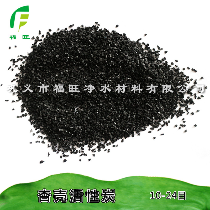 福旺   果殼活性炭   工業(yè)污水凈化處理用果殼活性炭