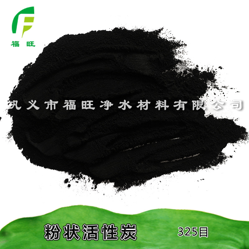 福旺  煤質(zhì)粉狀活性炭 污水處理用煤質(zhì)粉狀活性炭 制藥食品脫色煤質(zhì)粉狀活性炭