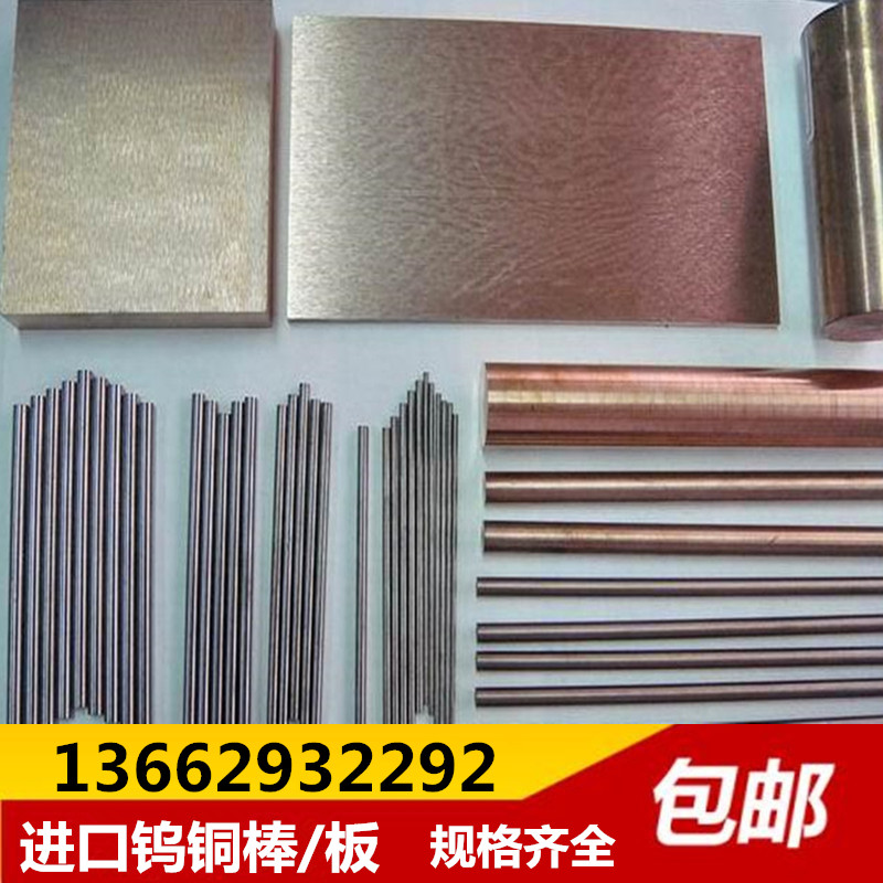 鎢銅合金 高耐磨W75鎢銅棒 高強(qiáng)度鎢銅棒 鎢銅