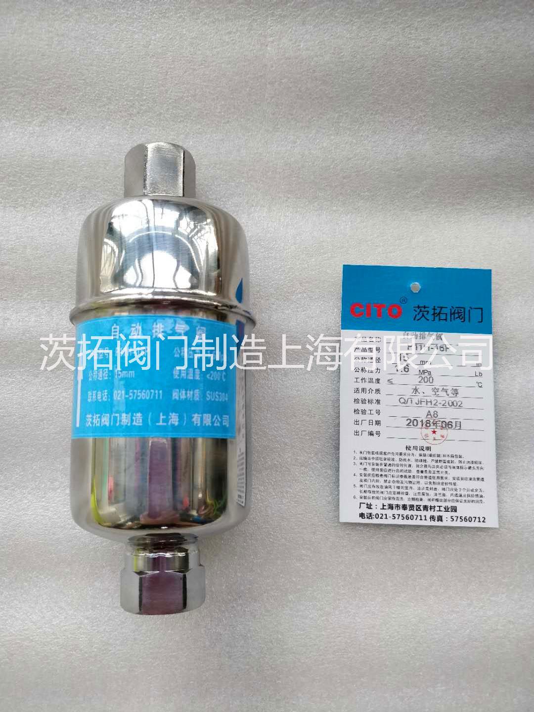 不銹鋼自動(dòng)排氣閥P11H-16P，耐腐蝕內(nèi)螺紋浮球式排氣閥