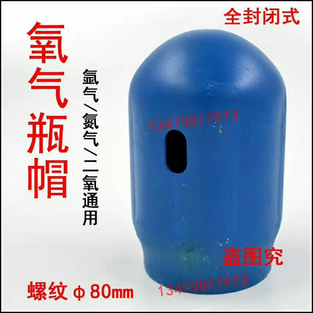氧氣固定式瓶帽