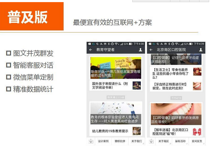 營銷型PC網(wǎng)站、微活動、微商城